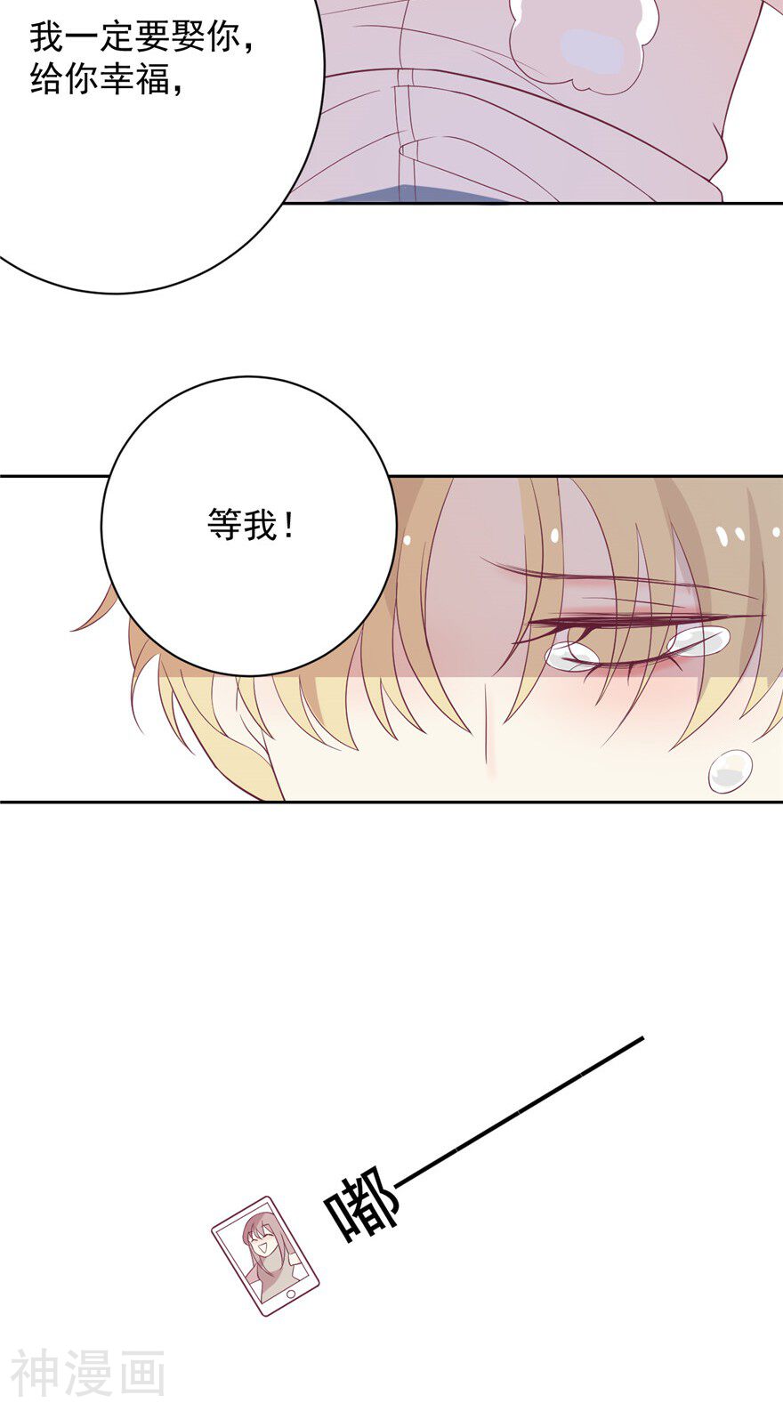 总裁的戏精女友韩漫全集-第24话 我一定娶你无删减无遮挡章节图片 